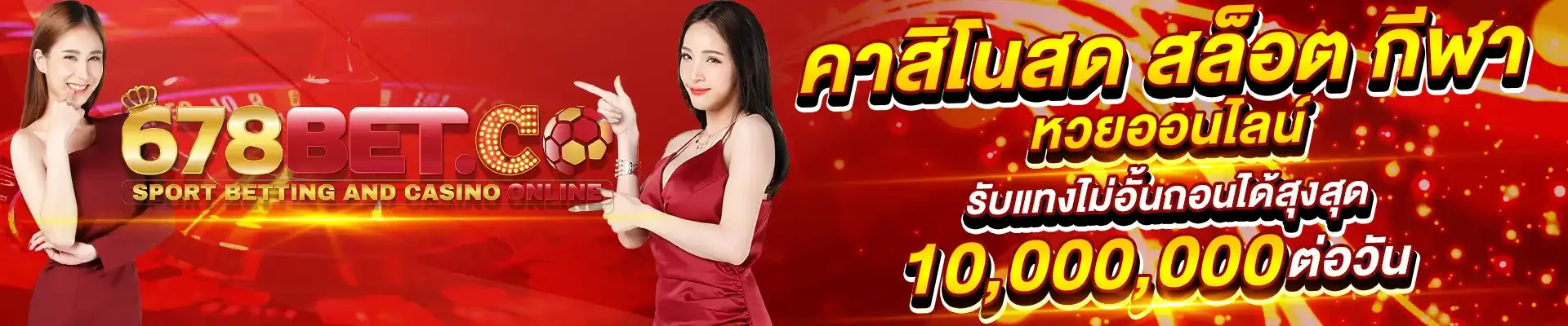 678คาสิโน
