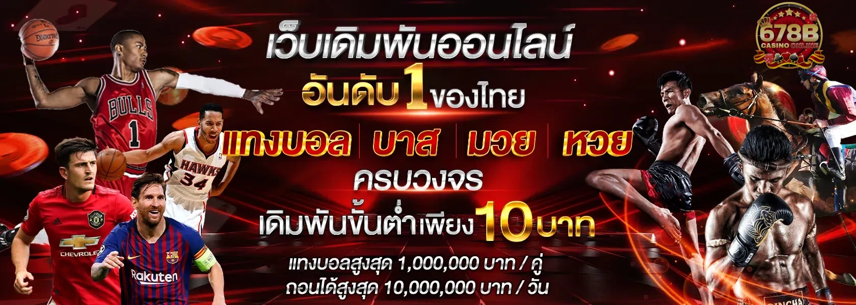 เว็บพนันออนไลน์678bet